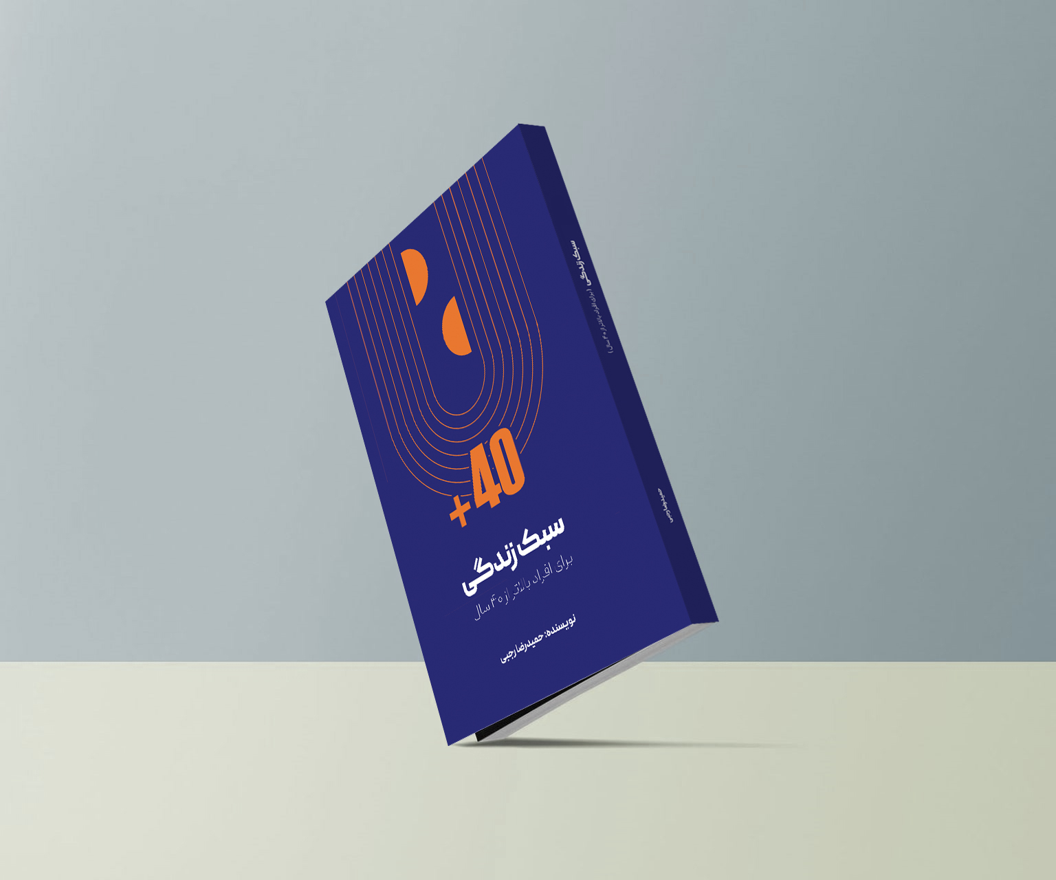سبک زندگی سالم (برای بالاتر از 40 سال)