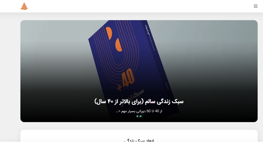 فهرست کتاب " سبک زندگی برای افراد بالاتر از 40 سال"
